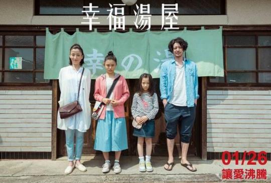 《幸福湯屋》(Her Love Boils Bathwater)
