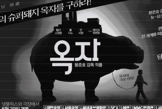 【人有人權那動物有嗎？《玉子okja》】