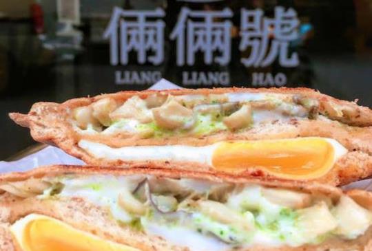 美味又振奮人心的早餐兼下午茶! 精選【倆倆號】熱門餐點