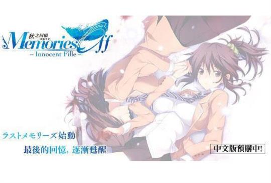 重回深刻的青春戀情，純愛冒險遊戲《秋之回憶 8》暨限定周邊預購啟動