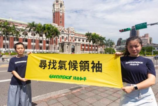 綠色和平籲候選人用再生能源拚淨零經濟