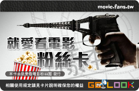 就愛看電影電子卡樣