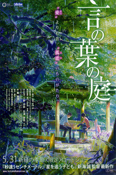 Kotonoha no Niwa-2.jpg