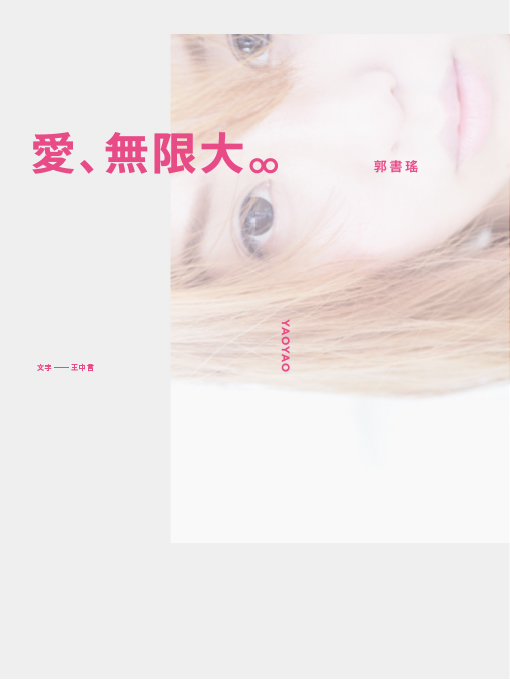 YAO書封1.jpg