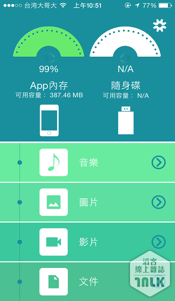 Pendrive iFlash Pro 3.0智能行動隨身碟6.png