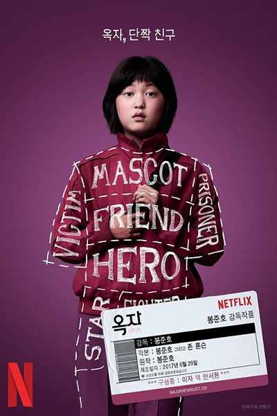 okja_11.jpg