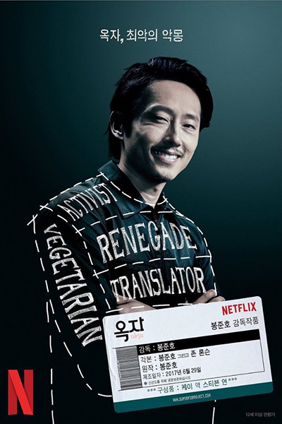 okja_12.jpg