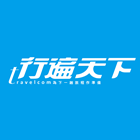 行遍天下