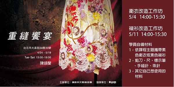 重縫饗宴-襯衫改造工作坊.jpg
