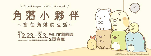 角落小夥伴 - 窩在角落生活.jpg