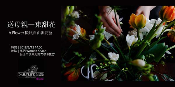 送母親一束甜花～B.Flower 甜花 x DailyLife生活塾～.jpg