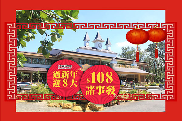 8大森林樂園.jpg