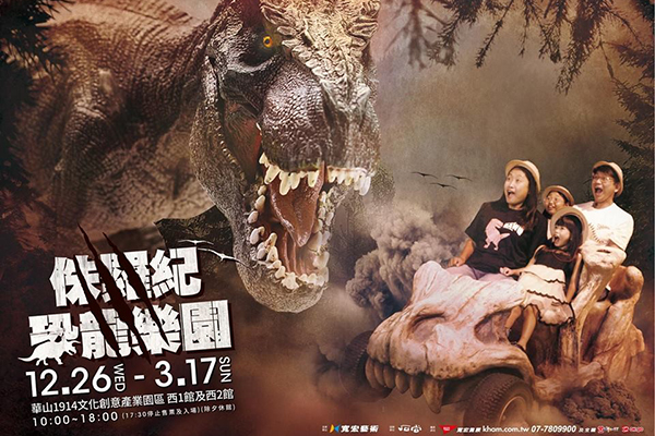 侏羅紀 X 恐龍樂園(台北站).jpg