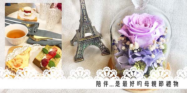 不凋花玻璃花盅+法式藍帶下午茶.jpg