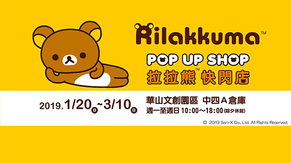 拉拉熊懶萌日常特展 .jpg