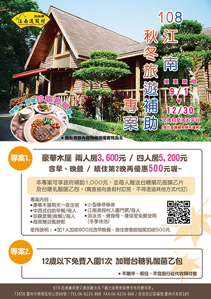 尖山埤江南渡假村.jpg