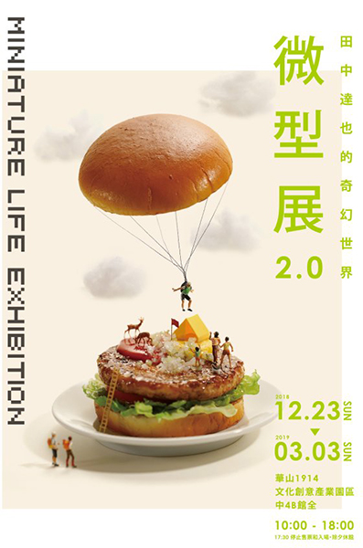 微型展2.0.jpg
