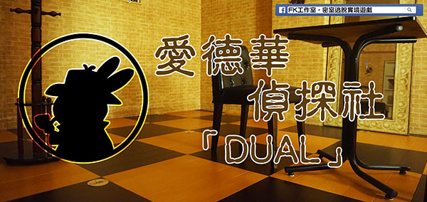 愛德華偵探社序章 - Dual.jpg