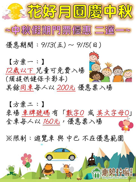 東勢林場遊樂園.jpg