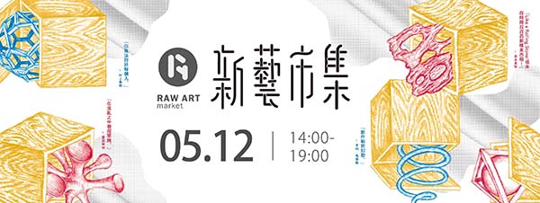 新藝市集2018年5月場.jpg