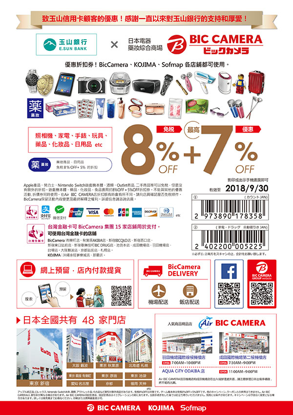 BIC CAMERA-玉山.jpg