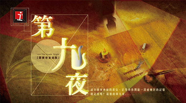 第九夜.jpg