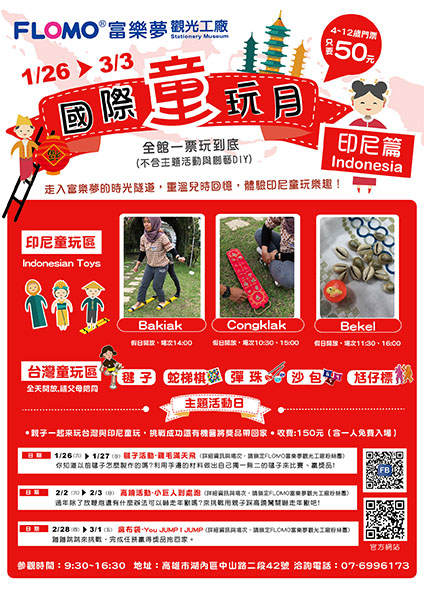 FLOMO富樂夢橡皮擦觀光工廠.jpg