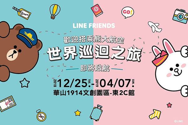 LINE FRIENDS 世界巡迴之旅.jpg