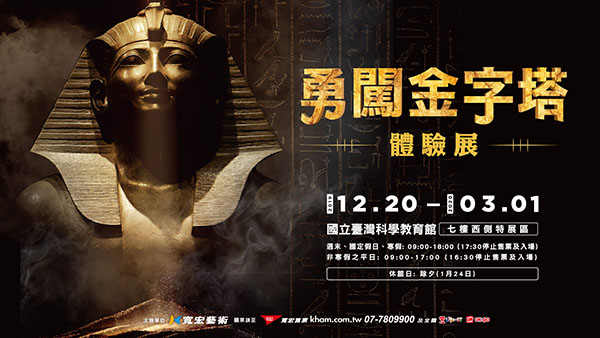 勇闖金字塔體驗展 .jpg