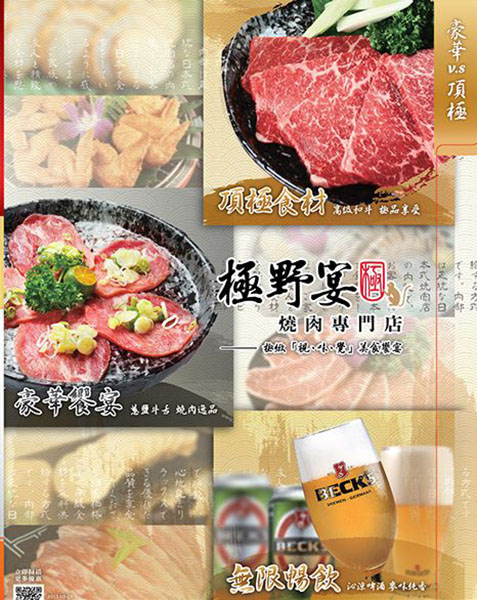 極野宴燒肉專門店-2.jpg