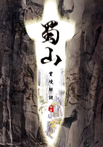 FunLock 放樂工作室 - 蜀山.jpg