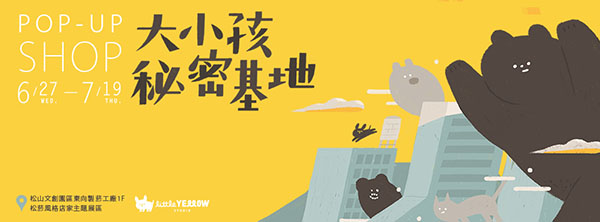 大 小 孩 秘 密 基 地.jpg