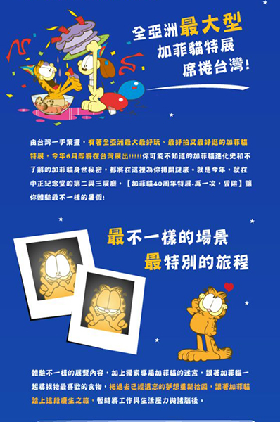 加菲貓40周年特展-1-3.jpg