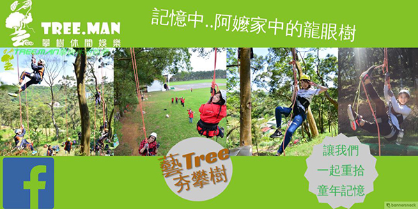 藝Tree攀樹.jpg