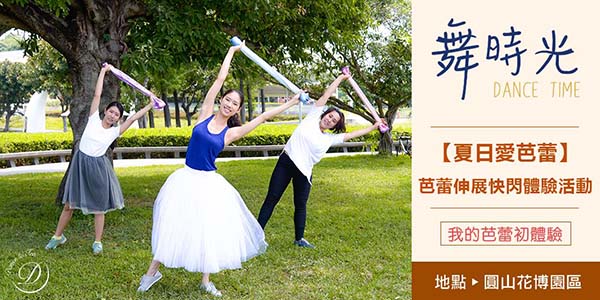 芭蕾伸展 快閃體驗活動.jpg