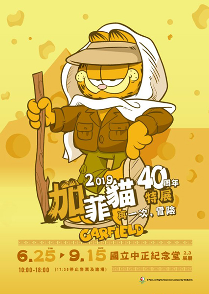 加菲貓40周年特展-1-2.jpg