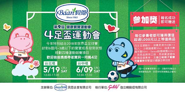 貝恩寶寶4足盃運動會.jpg