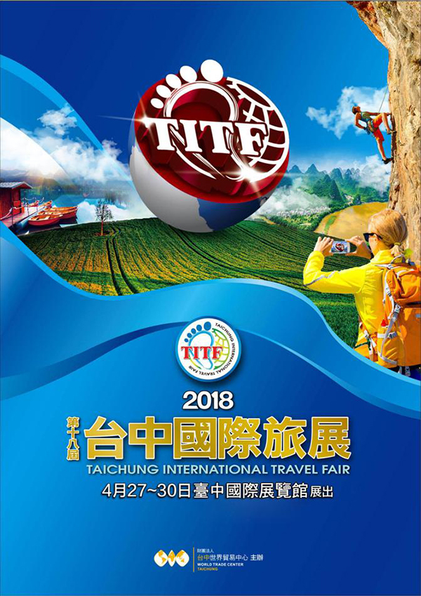 台中國際旅展.jpg
