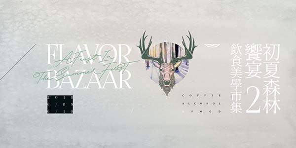 飲食美學市集 .jpg