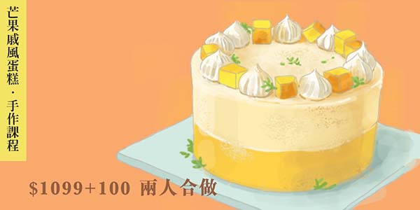芒果戚風蛋糕手作會.jpg