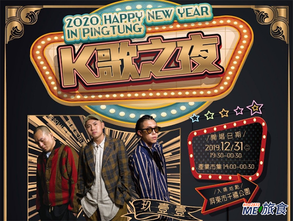 屏東跨年晚會拷貝.jpg