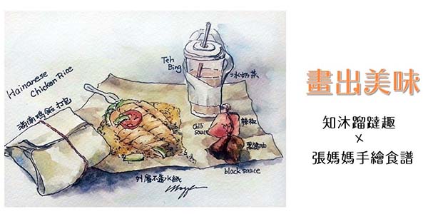 畫出美味：手繪食譜創意教學-1.jpg