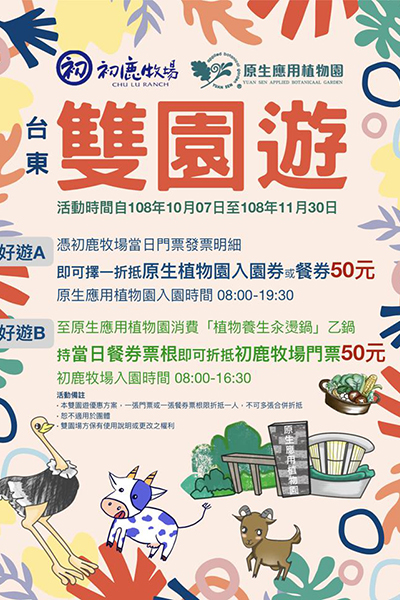 台東原生應用植物園 + 初鹿牧場.jpg