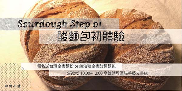 屬於你的酸種麵包.jpg