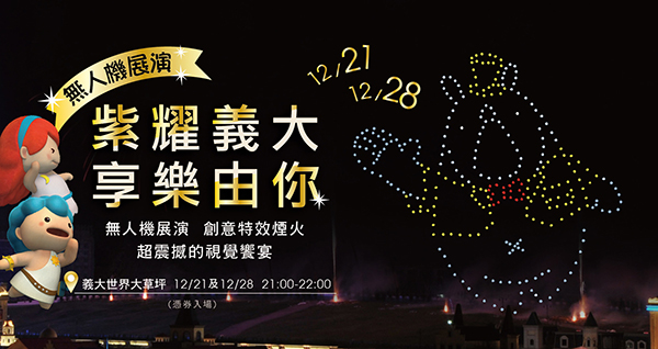 紫耀義大 享樂由你.jpg