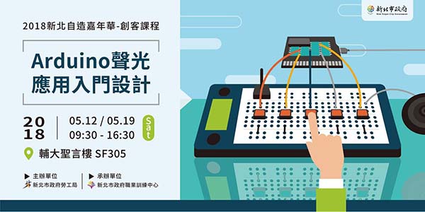 Arduino聲光應用入門.jpg