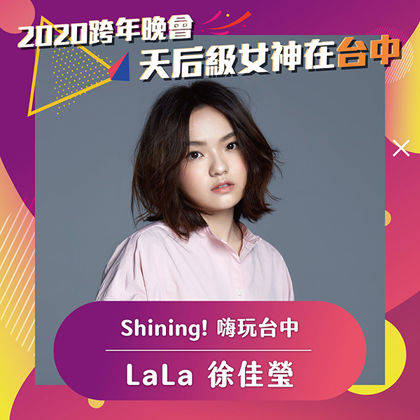 2020 SHINING！嗨玩台中 2020跨年狂歡夜(麗寶)-2.jpg