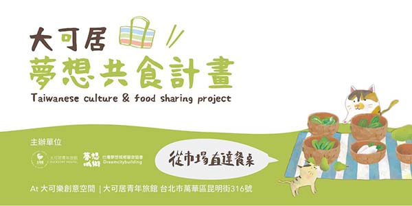 市場直達餐桌ｘ艋舺ㄟ共食計畫.jpg
