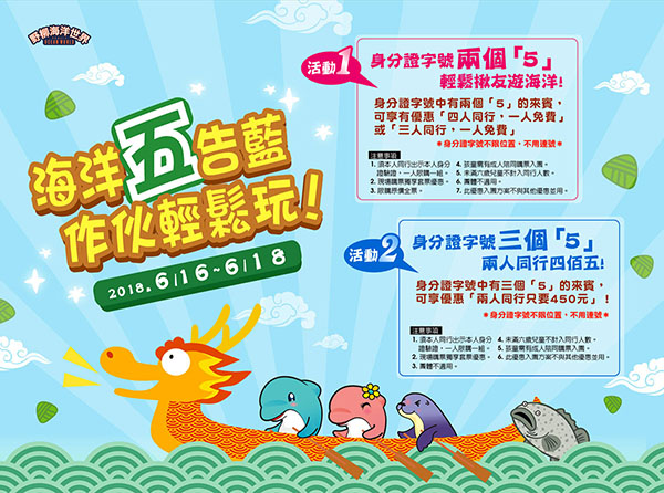 海洋「五」告藍，作伙輕鬆玩!.jpg