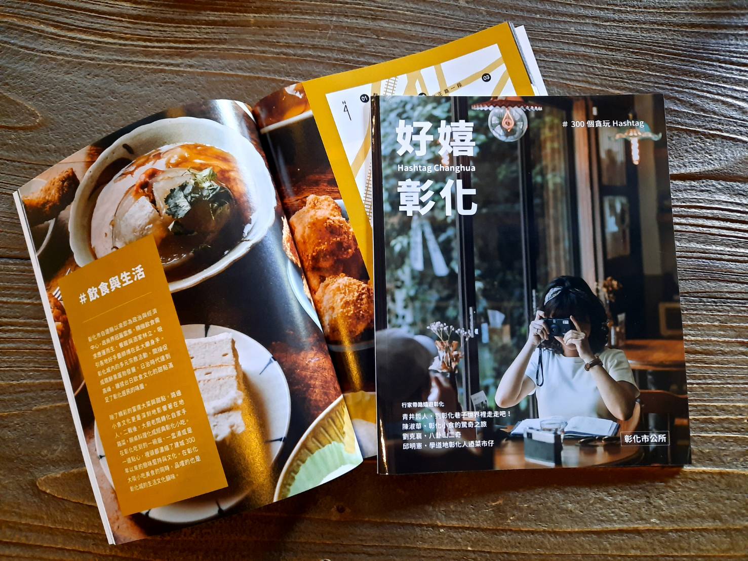 好嬉彰化 好嬉彰化